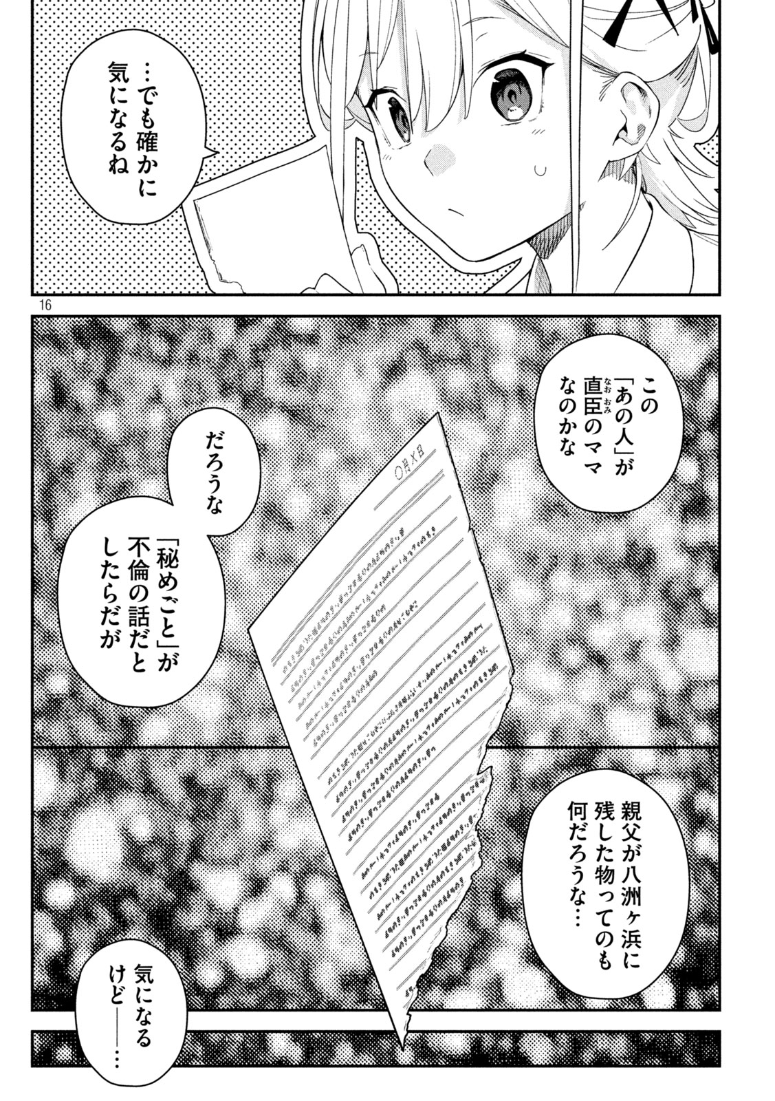 Himegoto Kakushigoto Chapter 6 16ページ