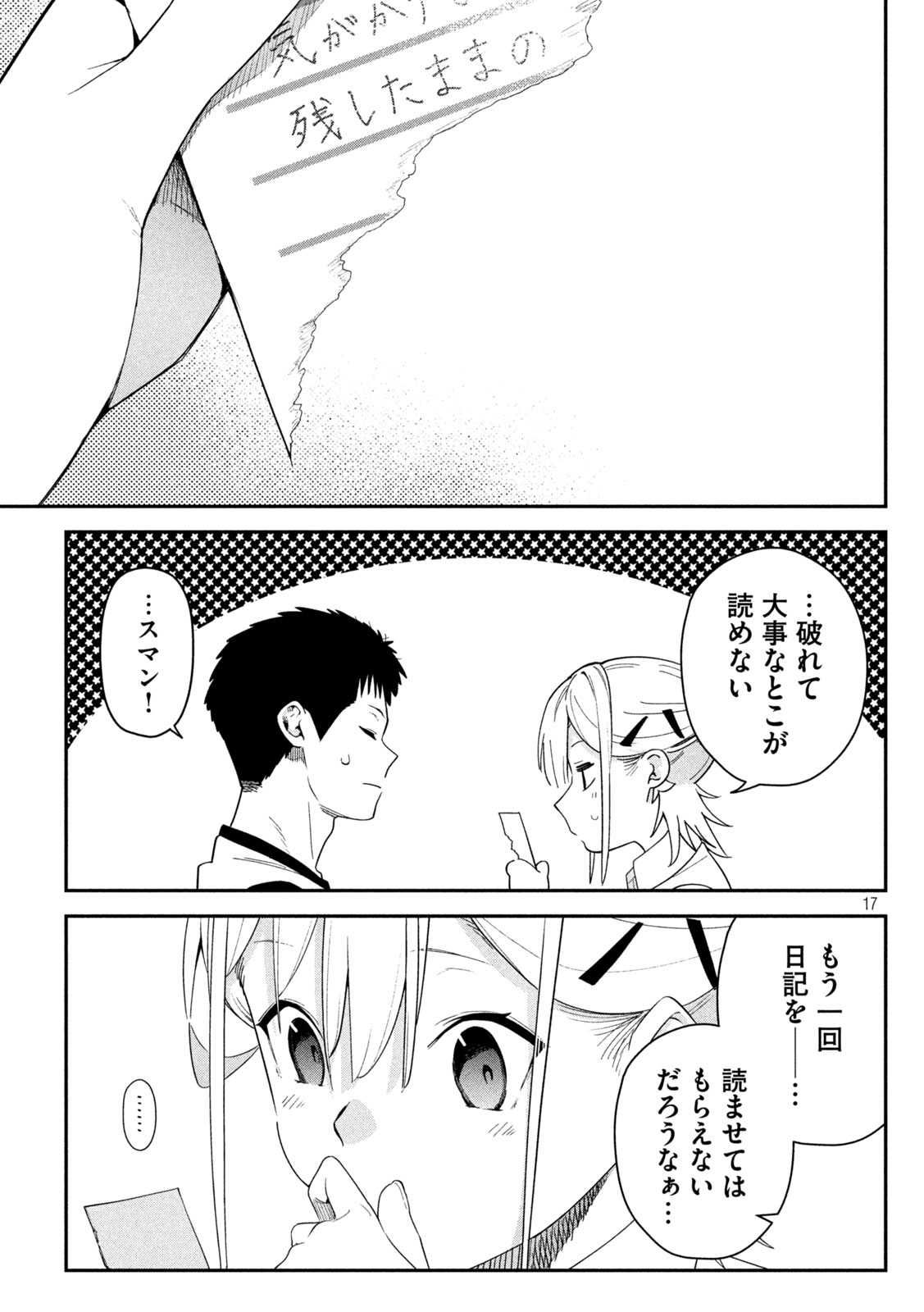 Himegoto Kakushigoto Chapter 6 17ページ