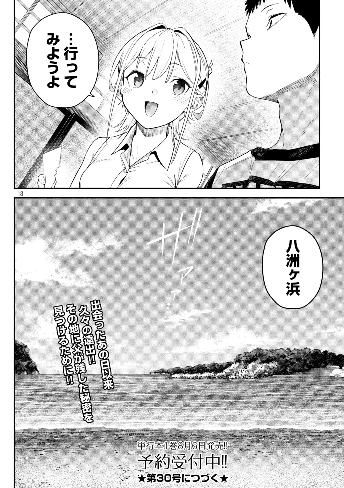 Himegoto Kakushigoto Chapter 6 18ページ