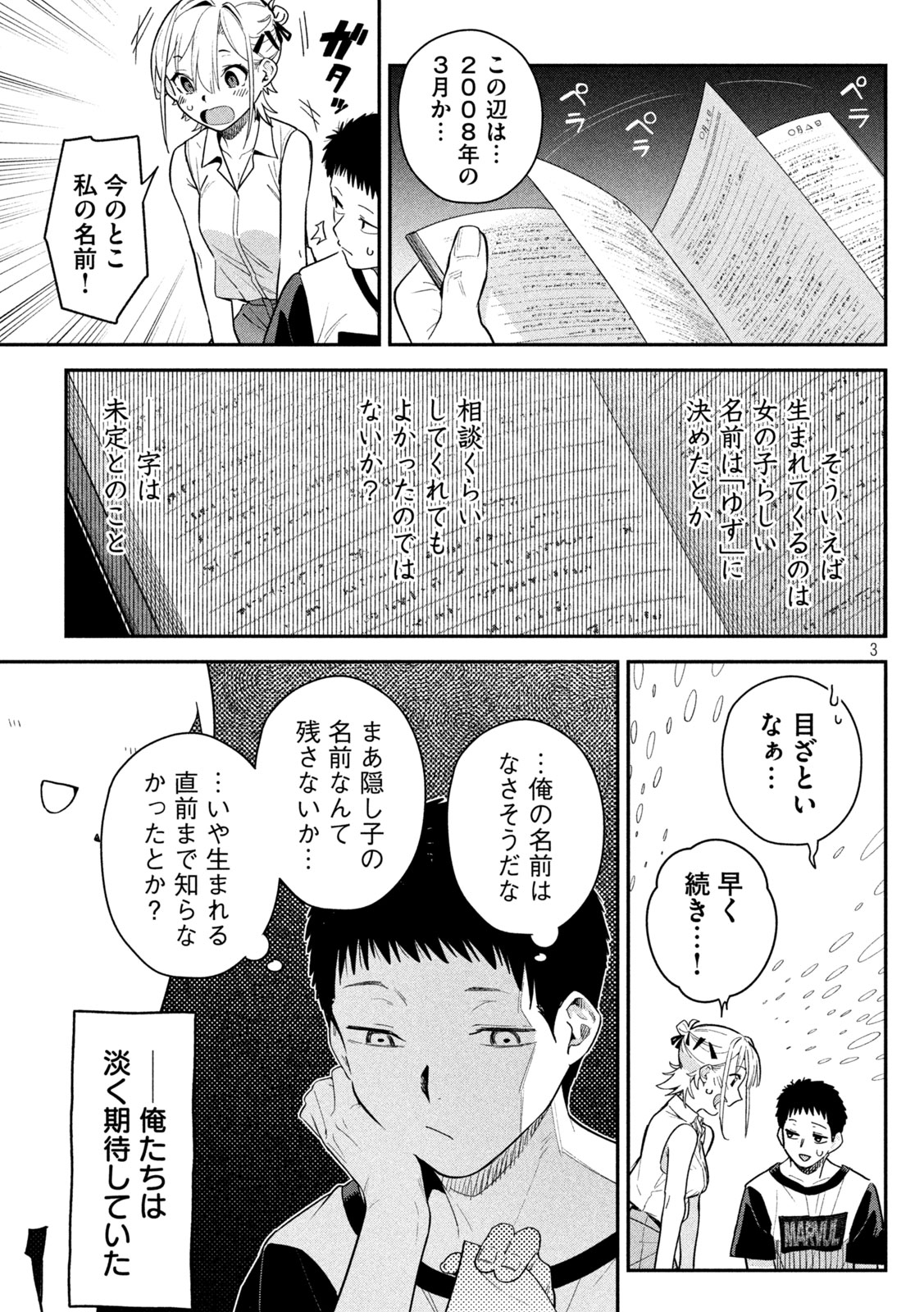 Himegoto Kakushigoto Chapter 6 3ページ