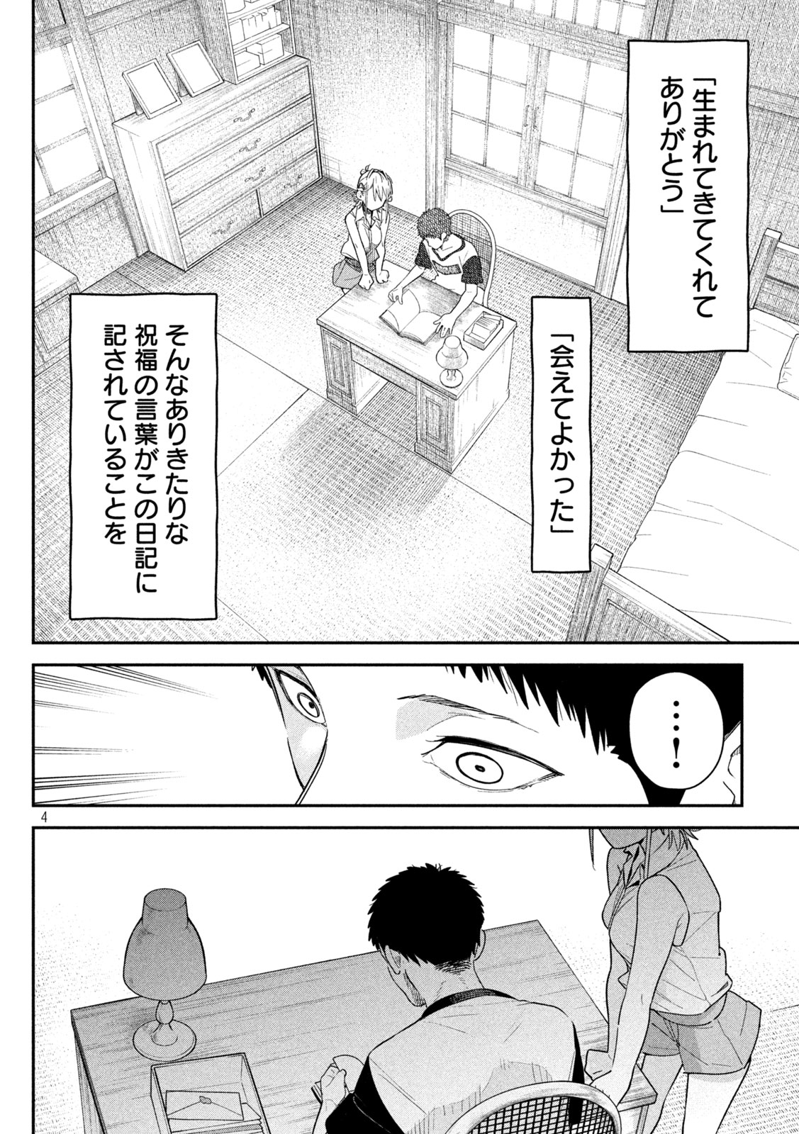 Himegoto Kakushigoto Chapter 6 4ページ