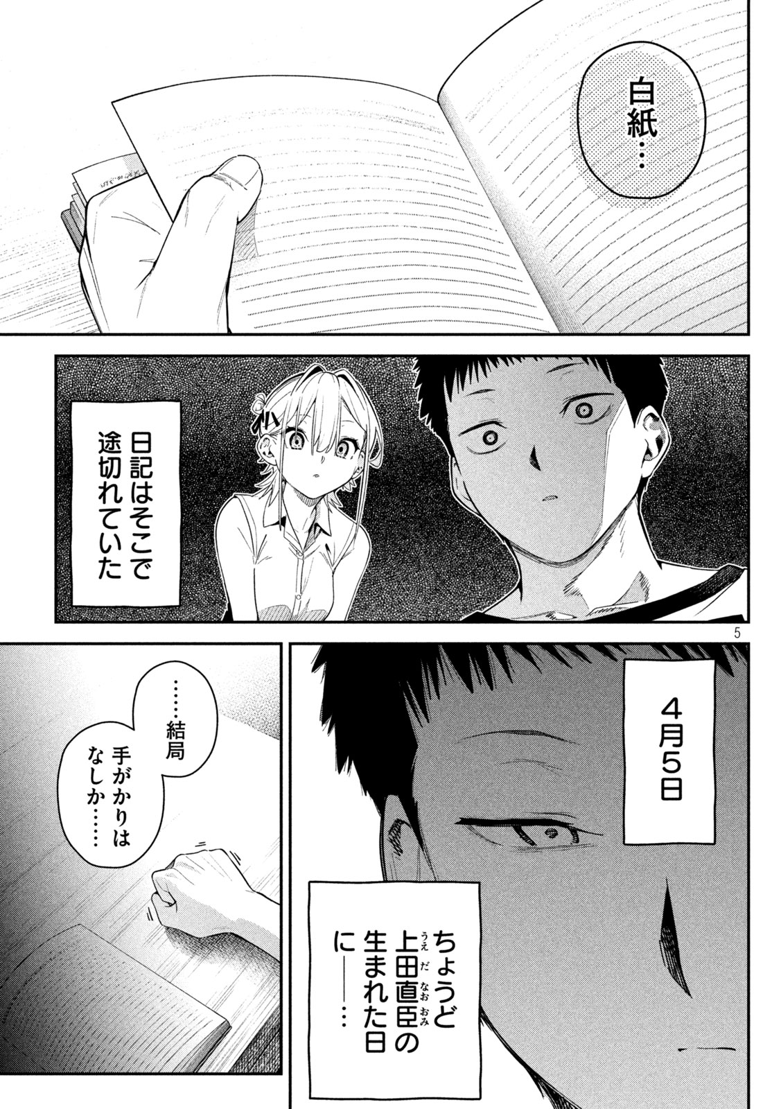 Himegoto Kakushigoto Chapter 6 5ページ