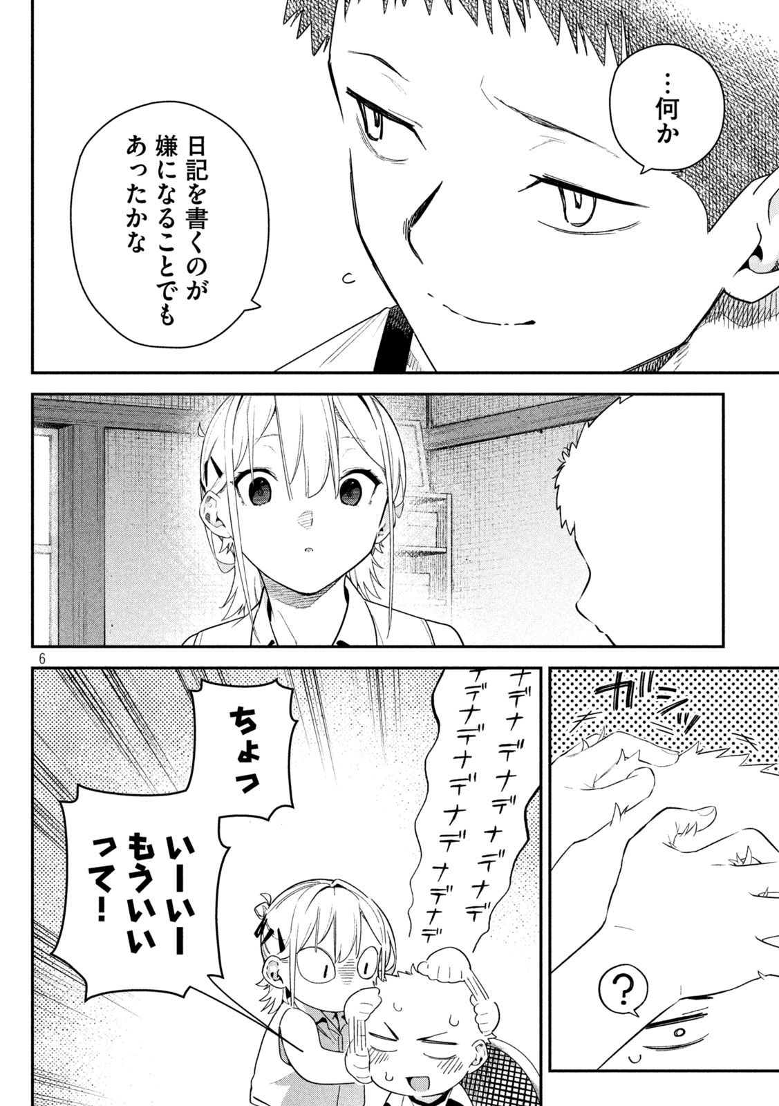 Himegoto Kakushigoto Chapter 6 6ページ
