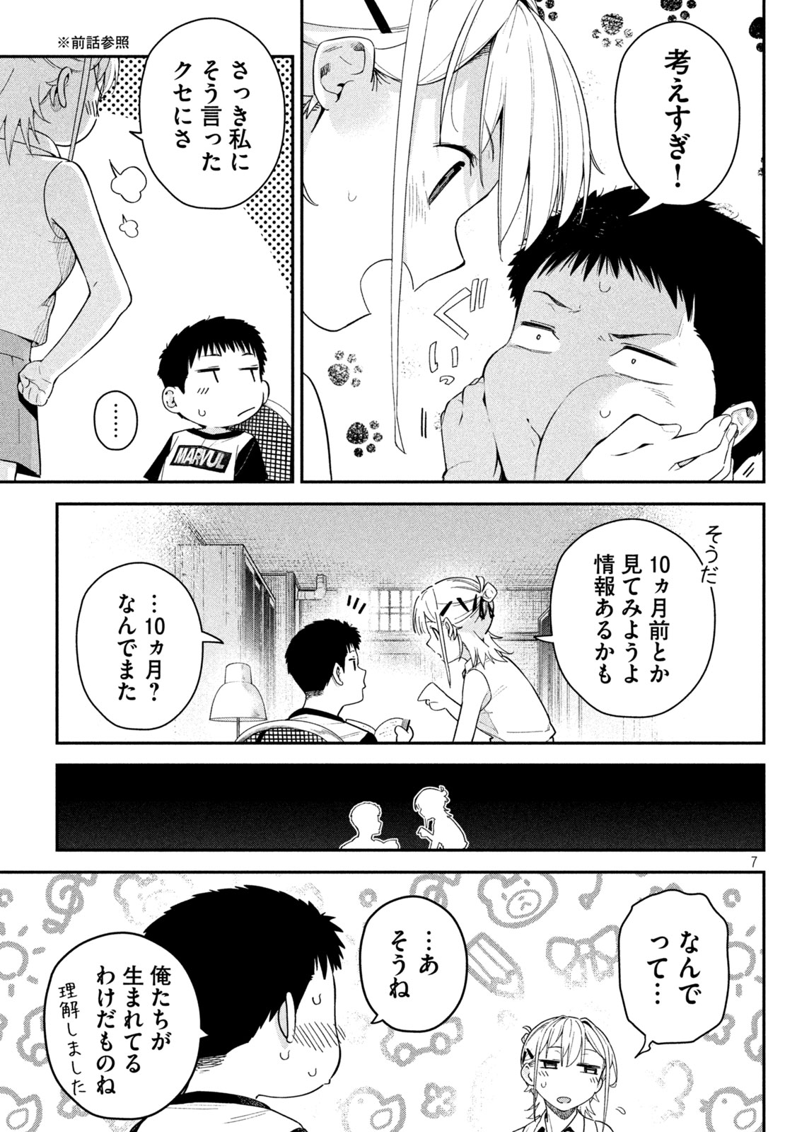 Himegoto Kakushigoto Chapter 6 7ページ