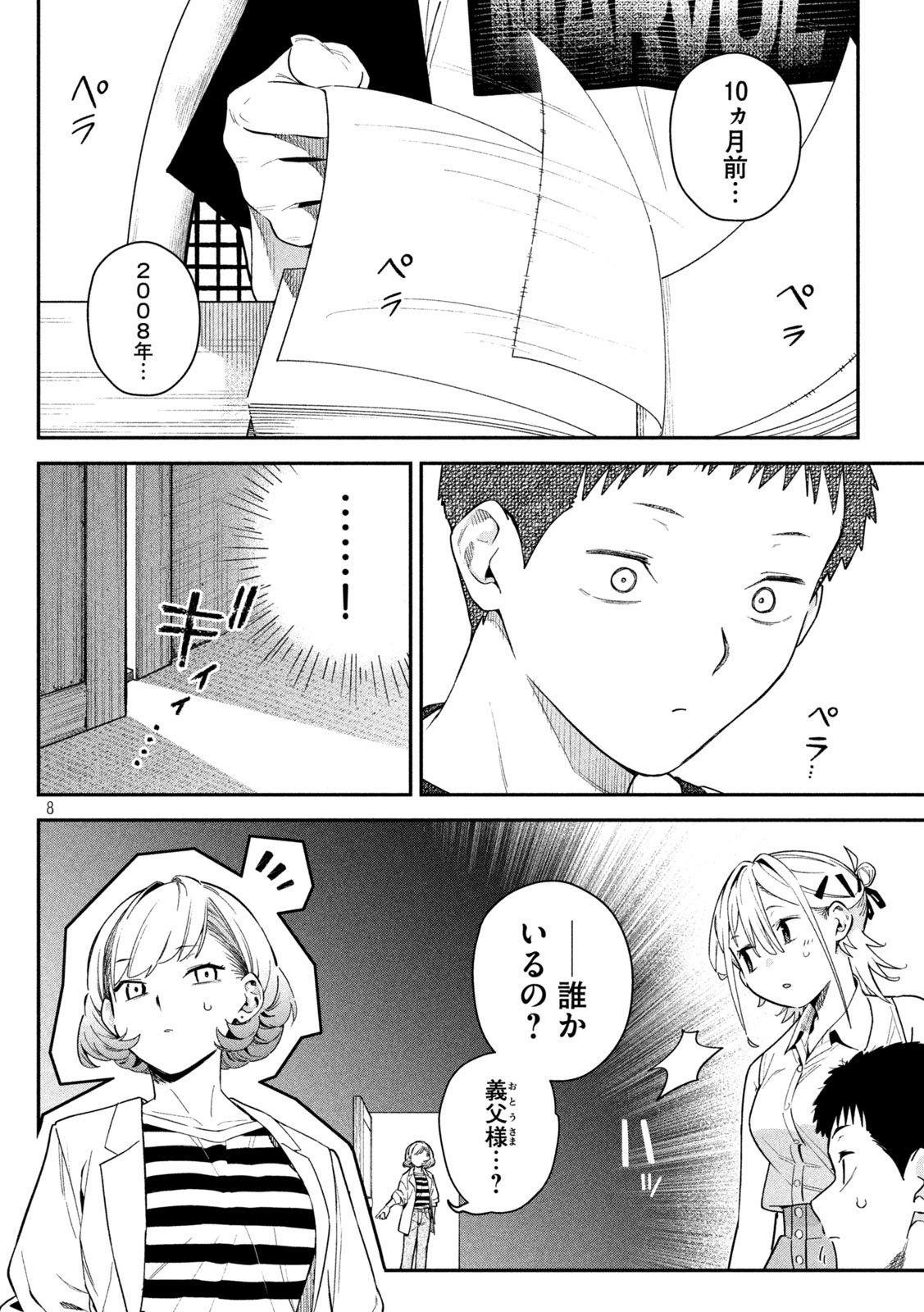 Himegoto Kakushigoto Chapter 6 8ページ