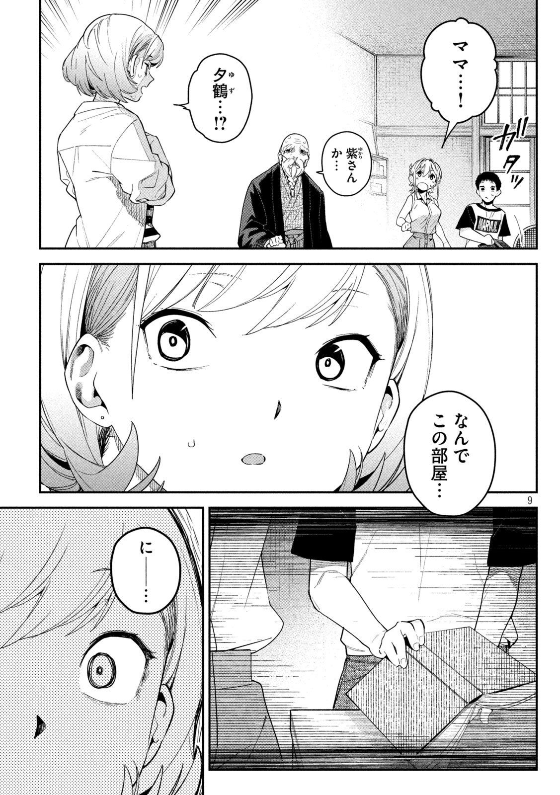 Himegoto Kakushigoto Chapter 6 9ページ