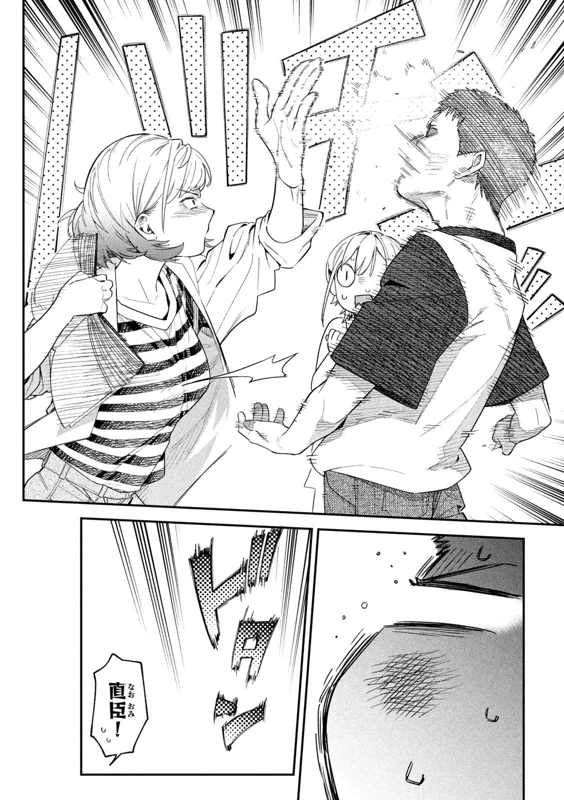 Himegoto Kakushigoto Chapter 6 10ページ