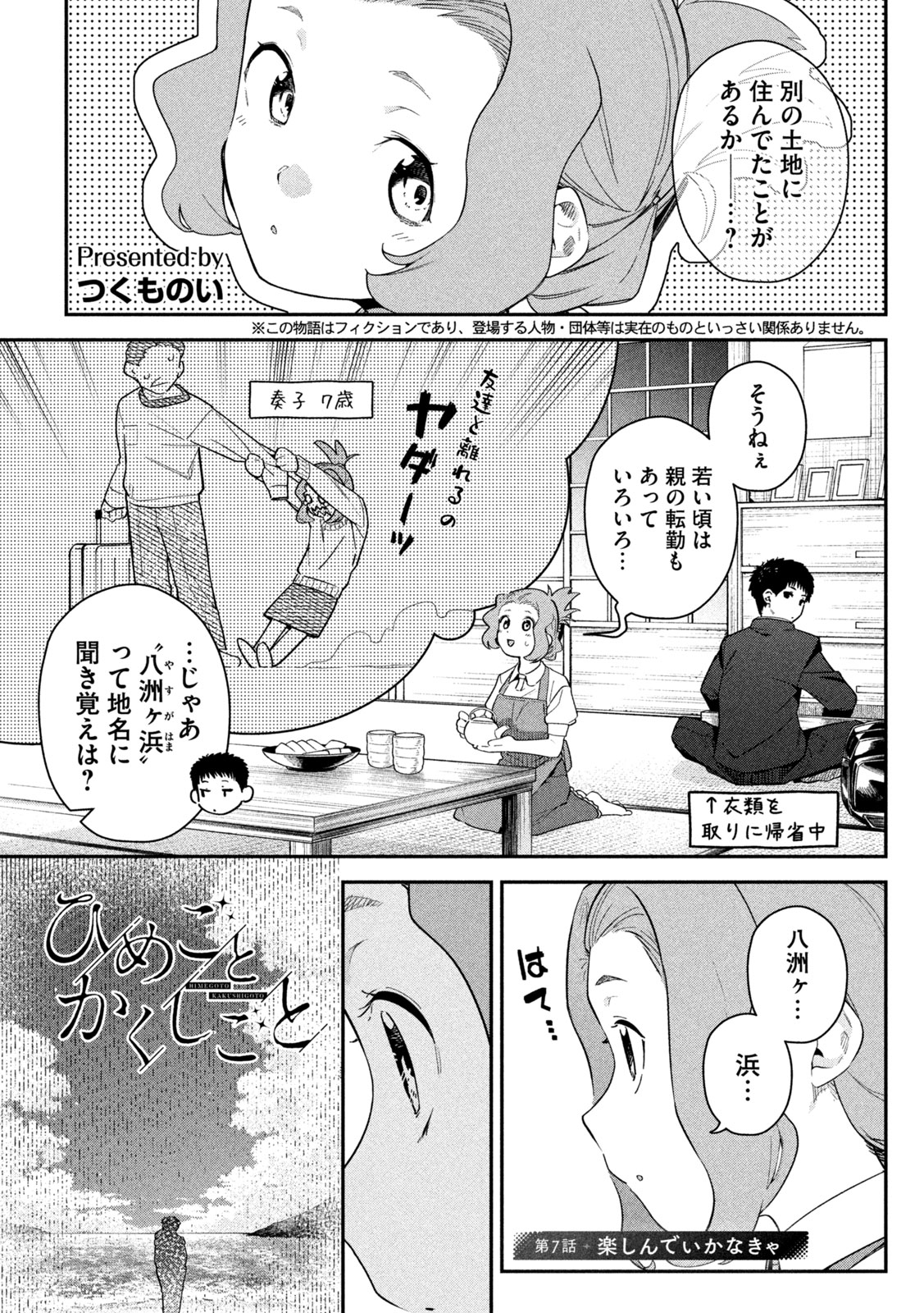 Himegoto Kakushigoto Chapter 7 1ページ