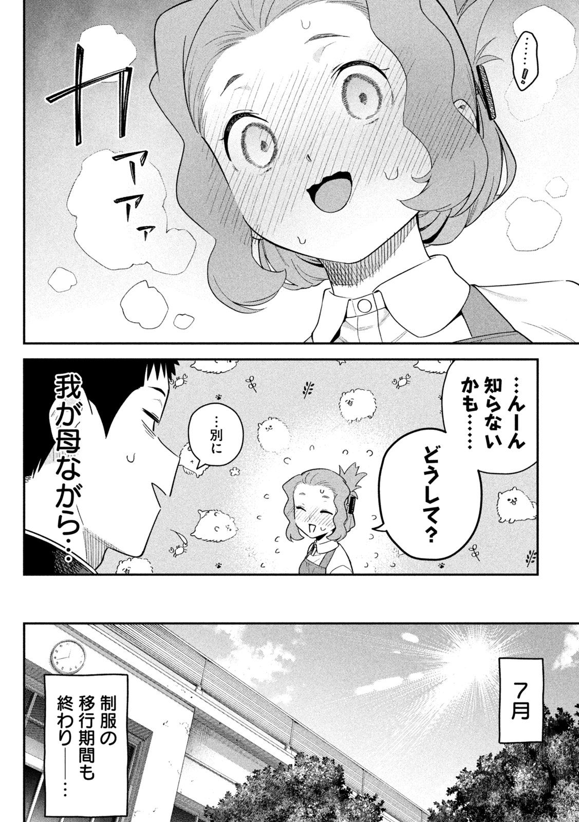Himegoto Kakushigoto Chapter 7 2ページ