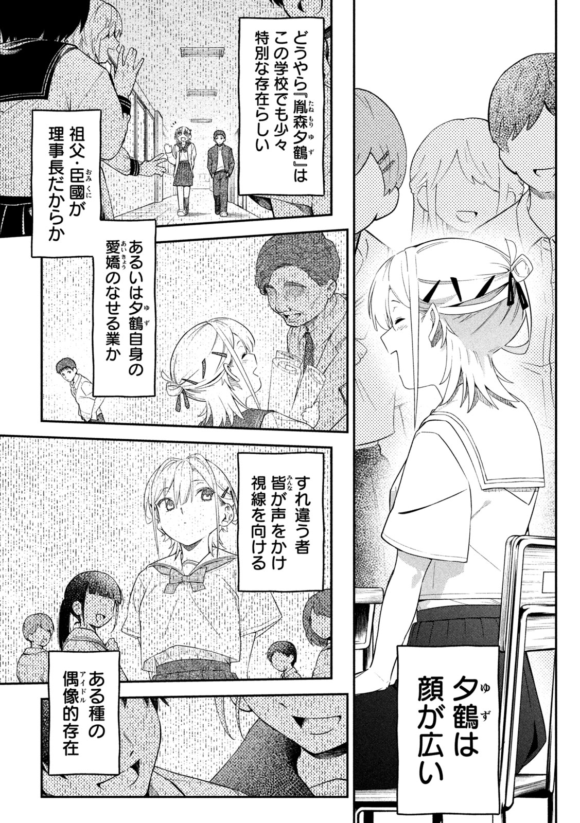 Himegoto Kakushigoto Chapter 7 11ページ