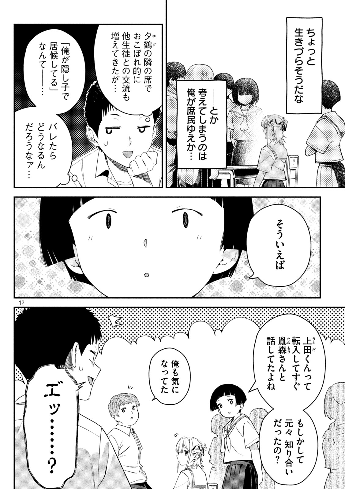 Himegoto Kakushigoto Chapter 7 12ページ