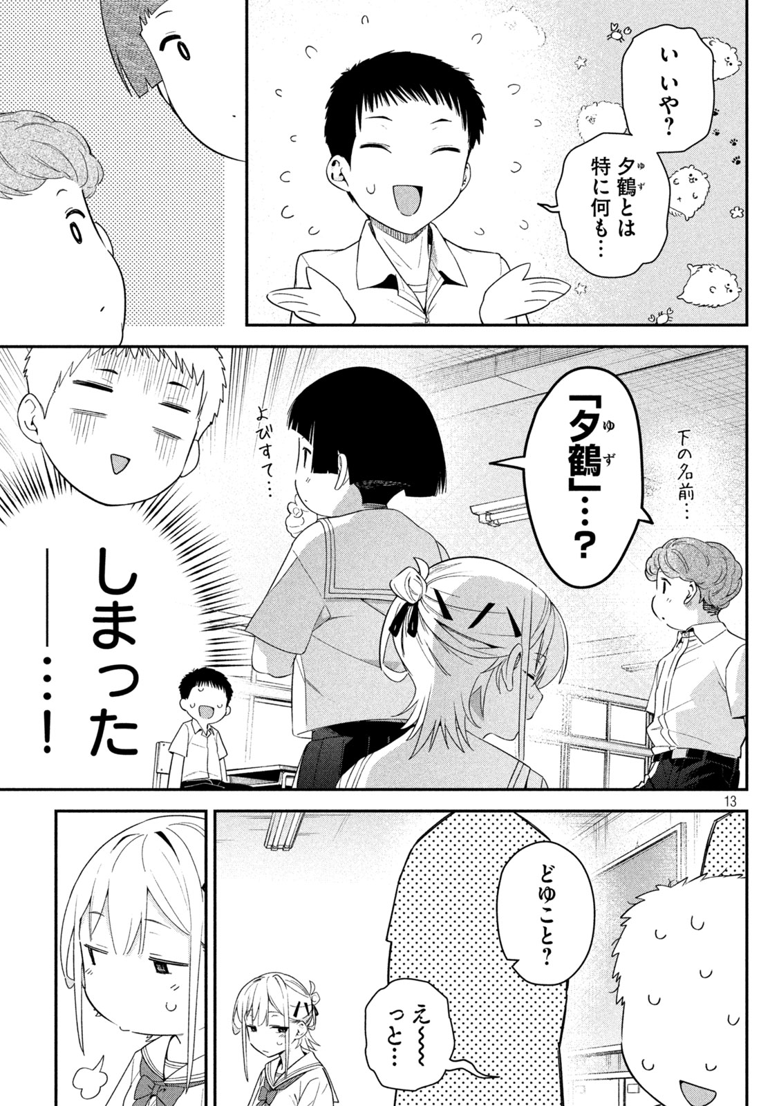 Himegoto Kakushigoto Chapter 7 13ページ