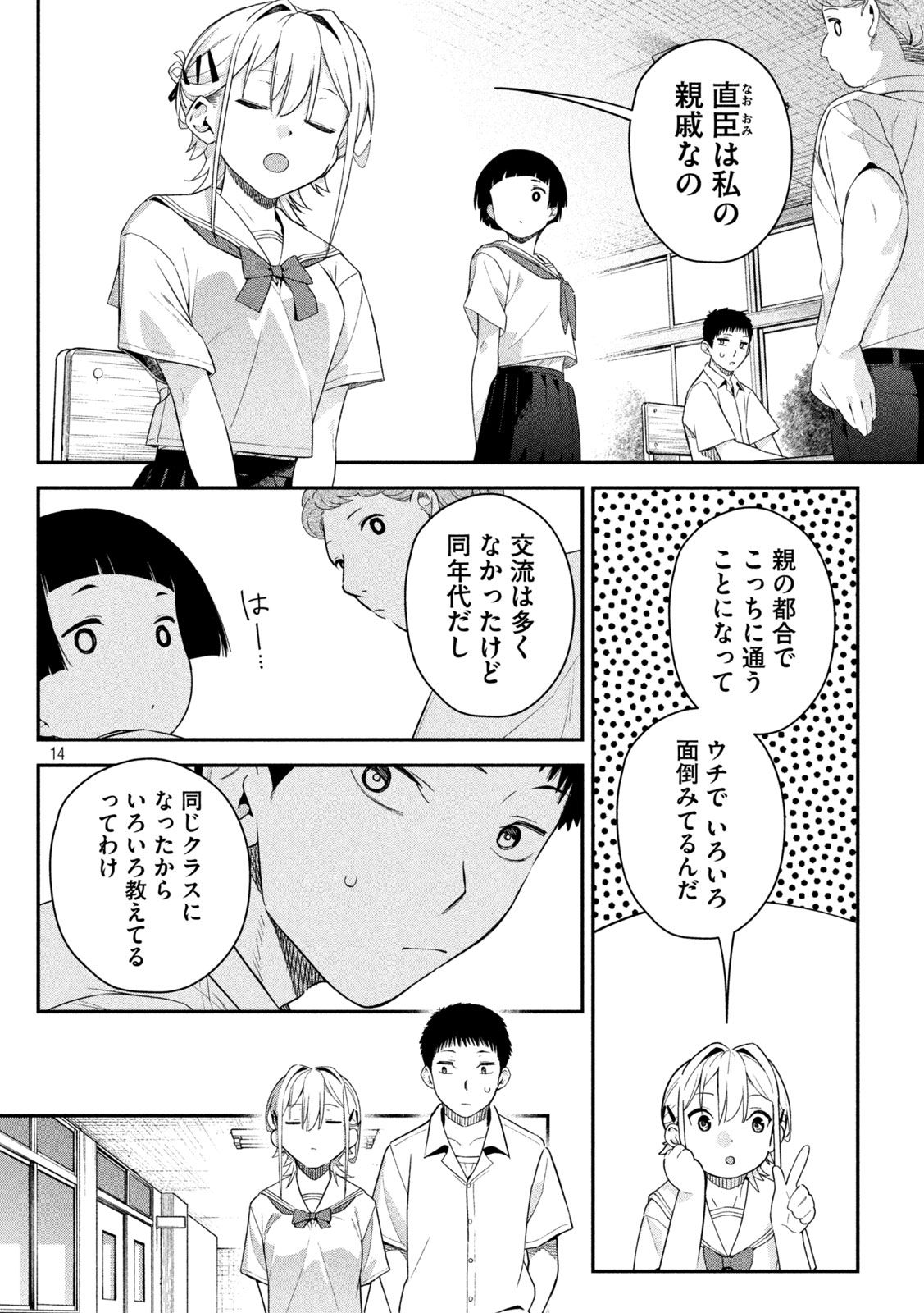 Himegoto Kakushigoto Chapter 7 14ページ