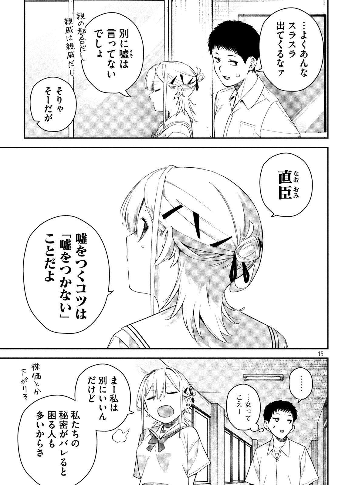 Himegoto Kakushigoto Chapter 7 15ページ