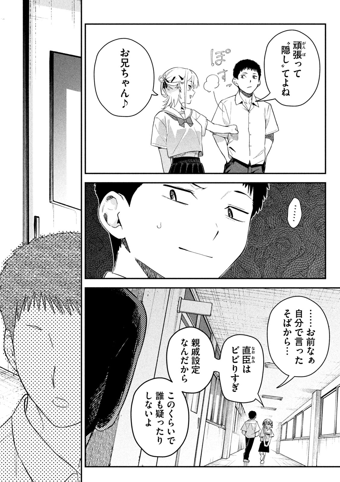Himegoto Kakushigoto Chapter 7 16ページ