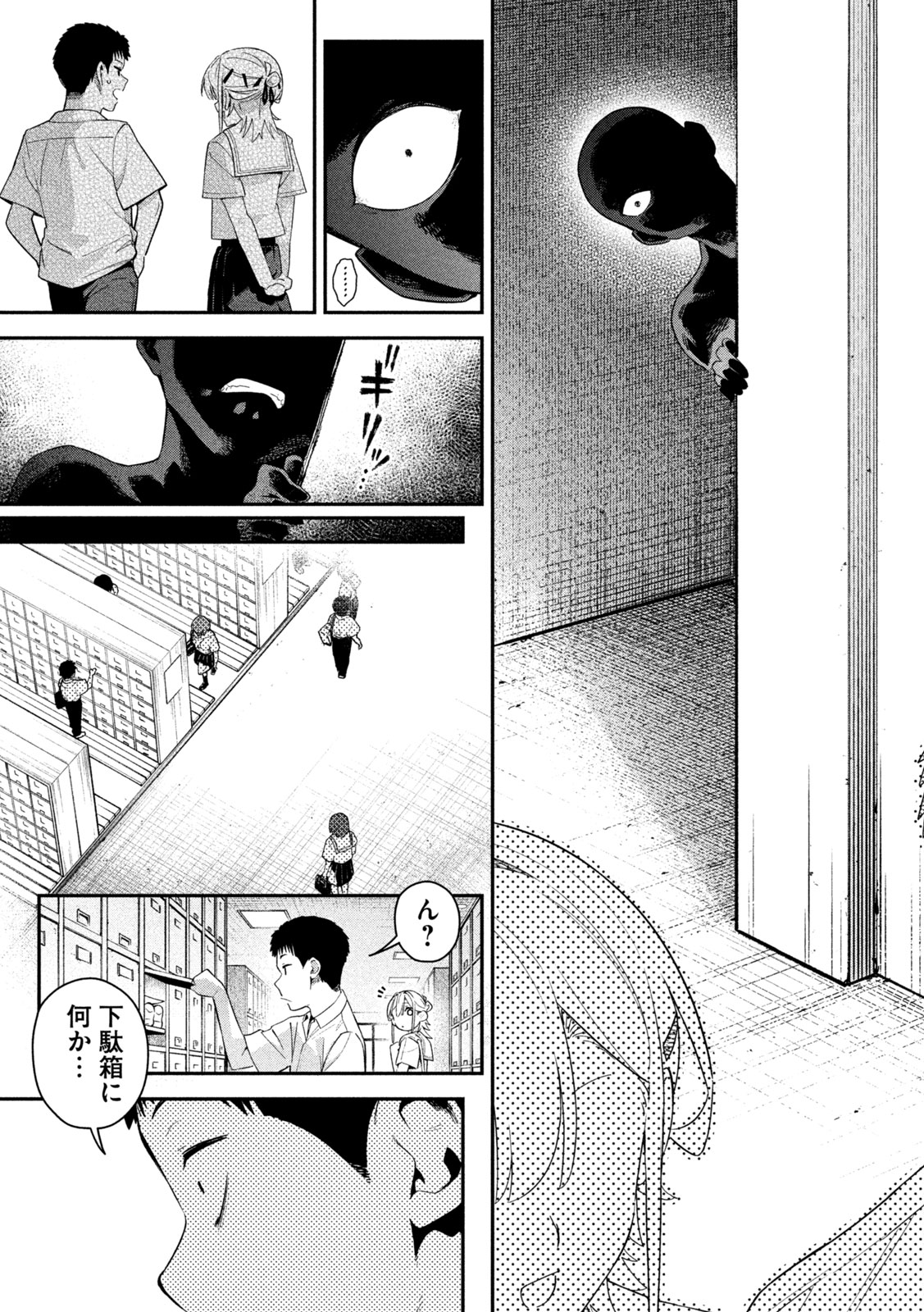 Himegoto Kakushigoto Chapter 7 17ページ
