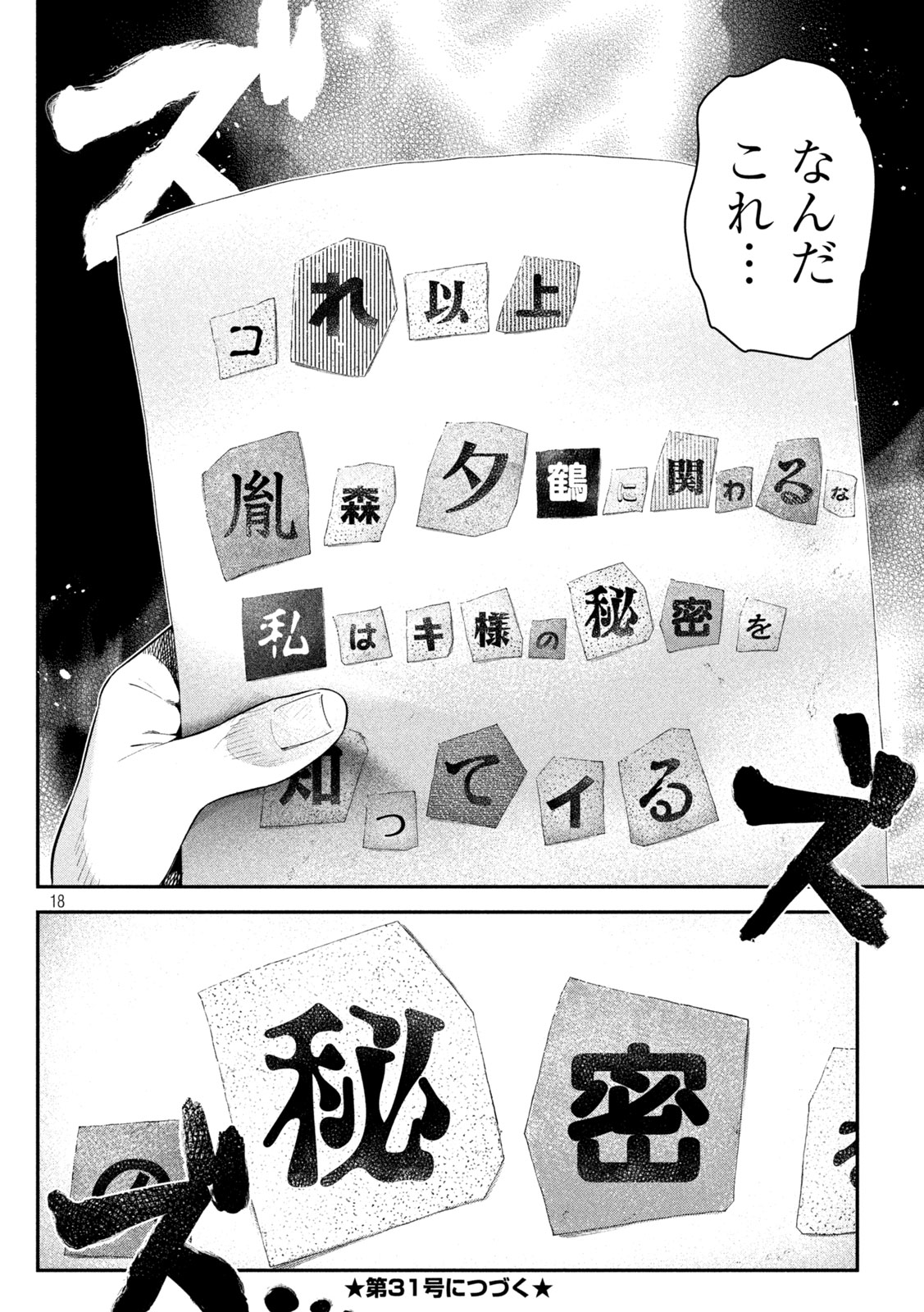 Himegoto Kakushigoto Chapter 7 18ページ