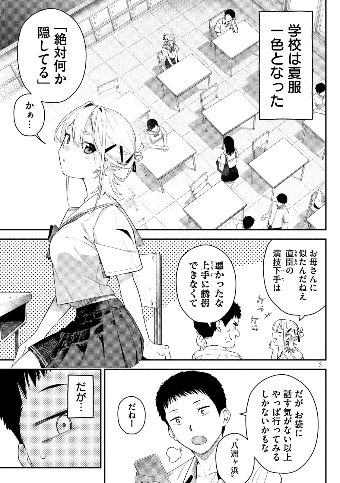 Himegoto Kakushigoto Chapter 7 3ページ