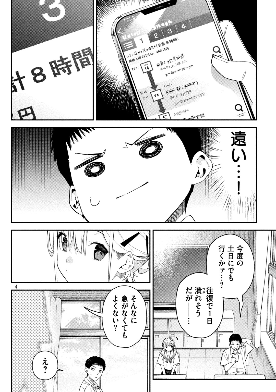Himegoto Kakushigoto Chapter 7 4ページ
