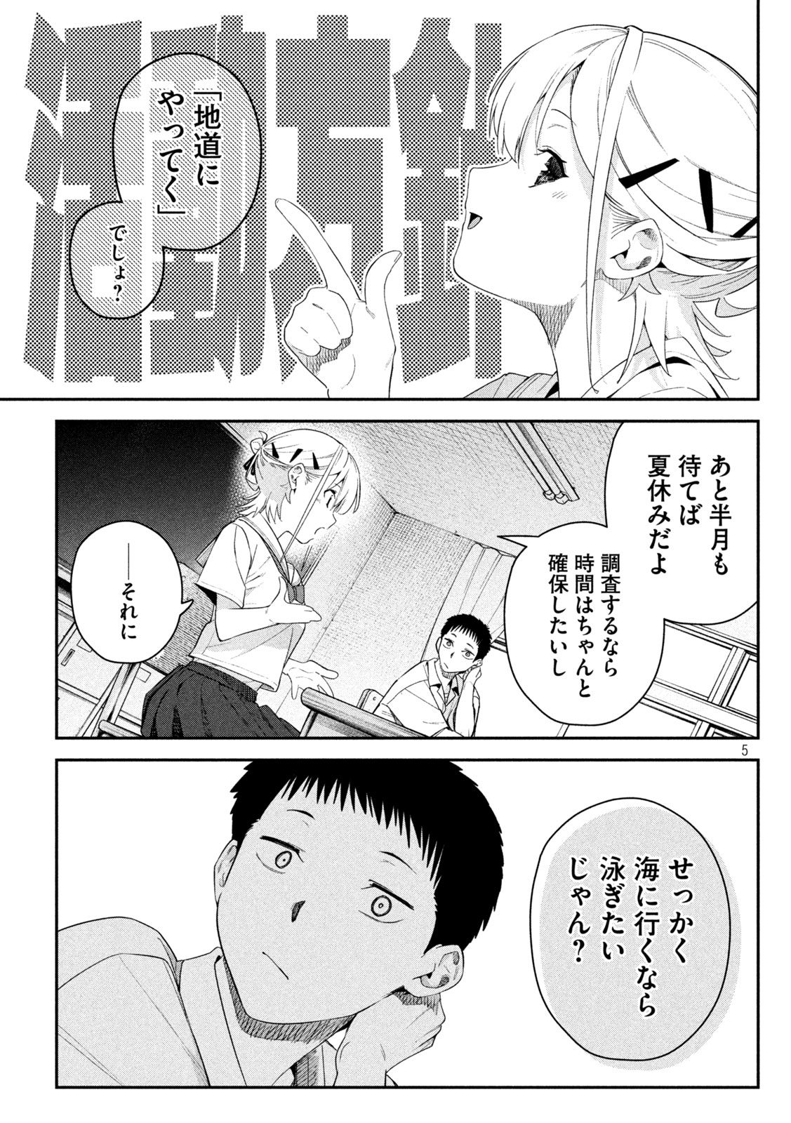 Himegoto Kakushigoto Chapter 7 5ページ