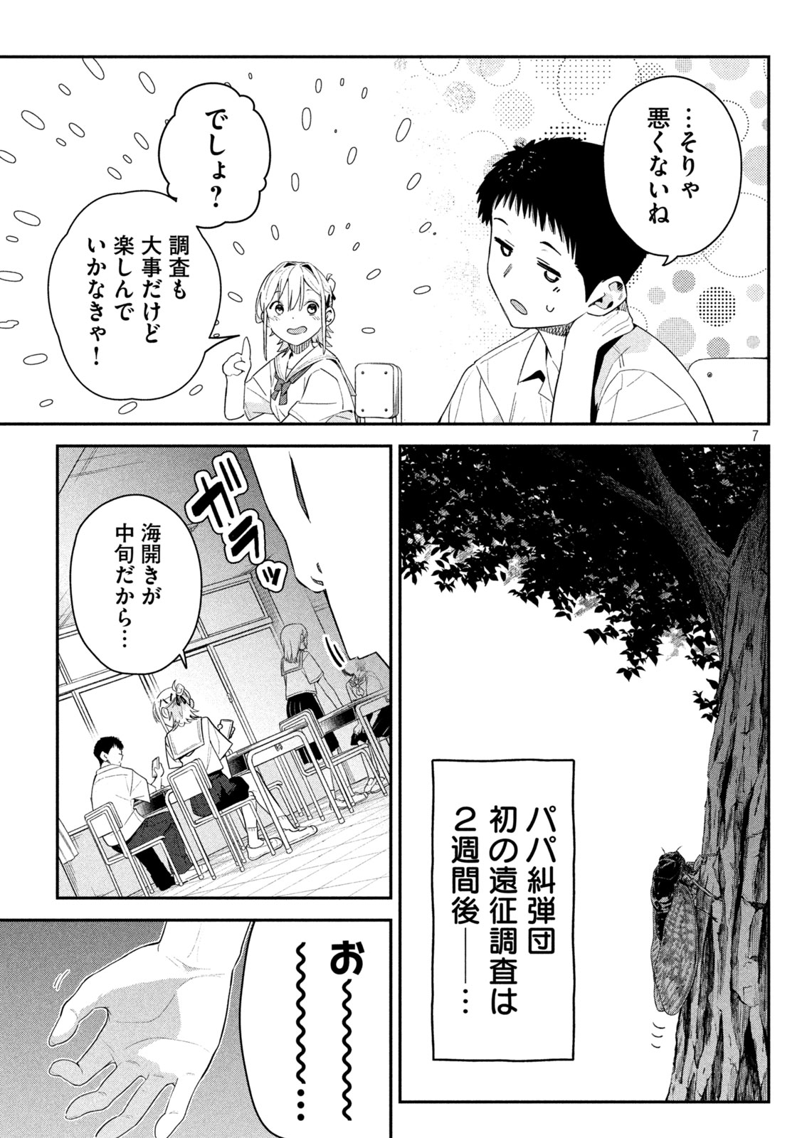 Himegoto Kakushigoto Chapter 7 7ページ