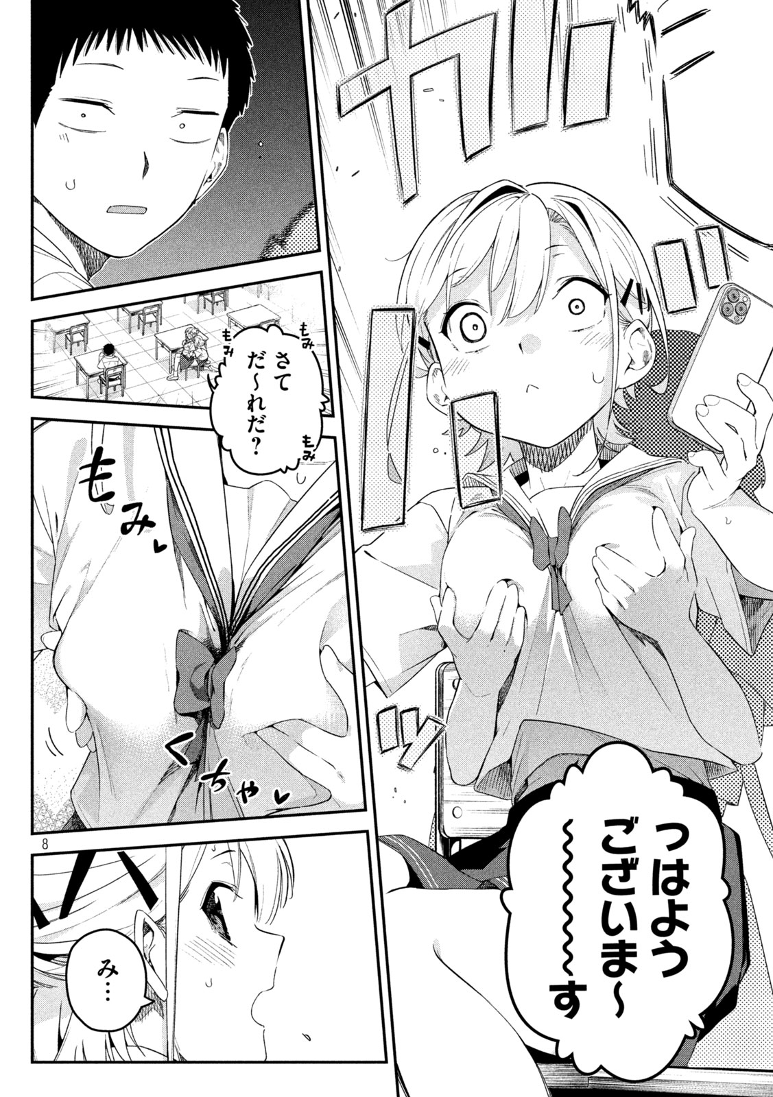 Himegoto Kakushigoto Chapter 7 8ページ