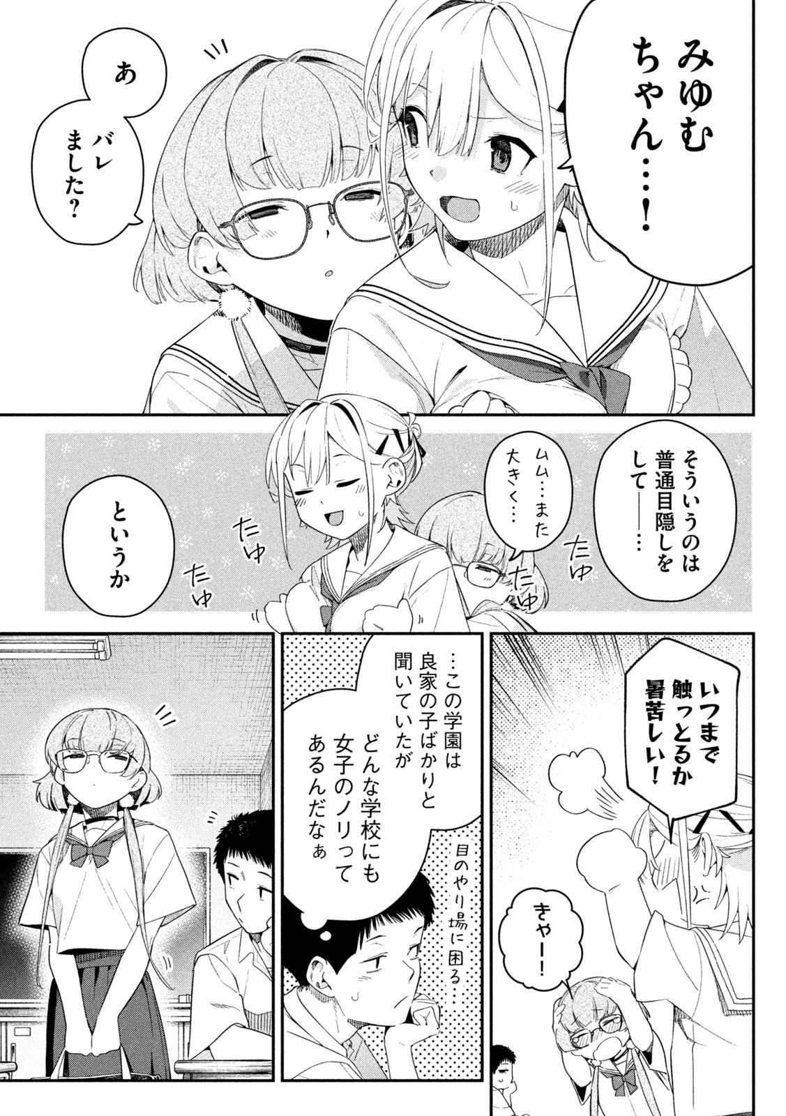Himegoto Kakushigoto Chapter 7 9ページ