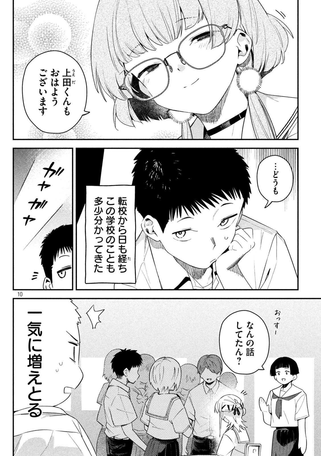 Himegoto Kakushigoto Chapter 7 10ページ