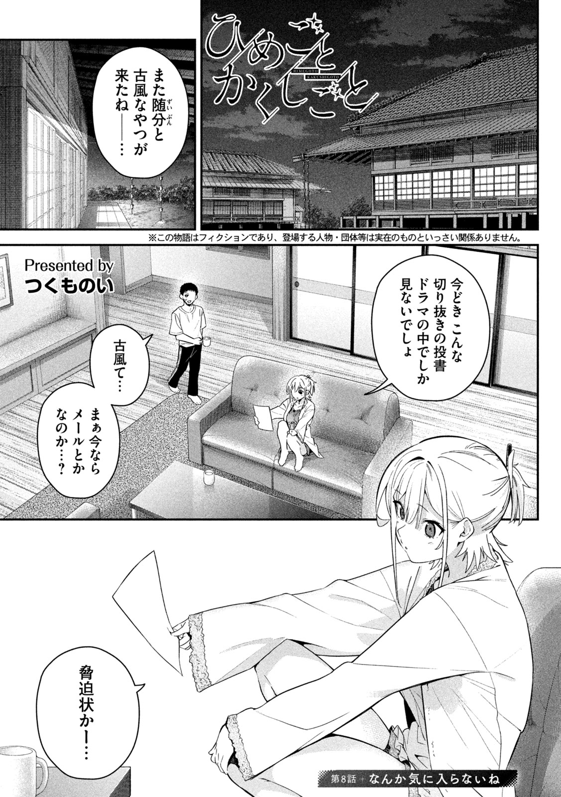 Himegoto Kakushigoto Chapter 8 1ページ
