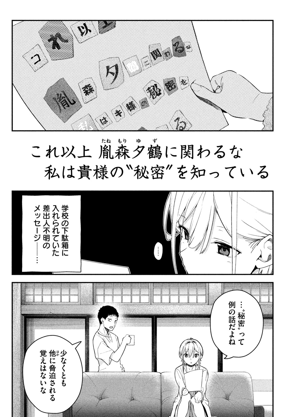 Himegoto Kakushigoto Chapter 8 2ページ