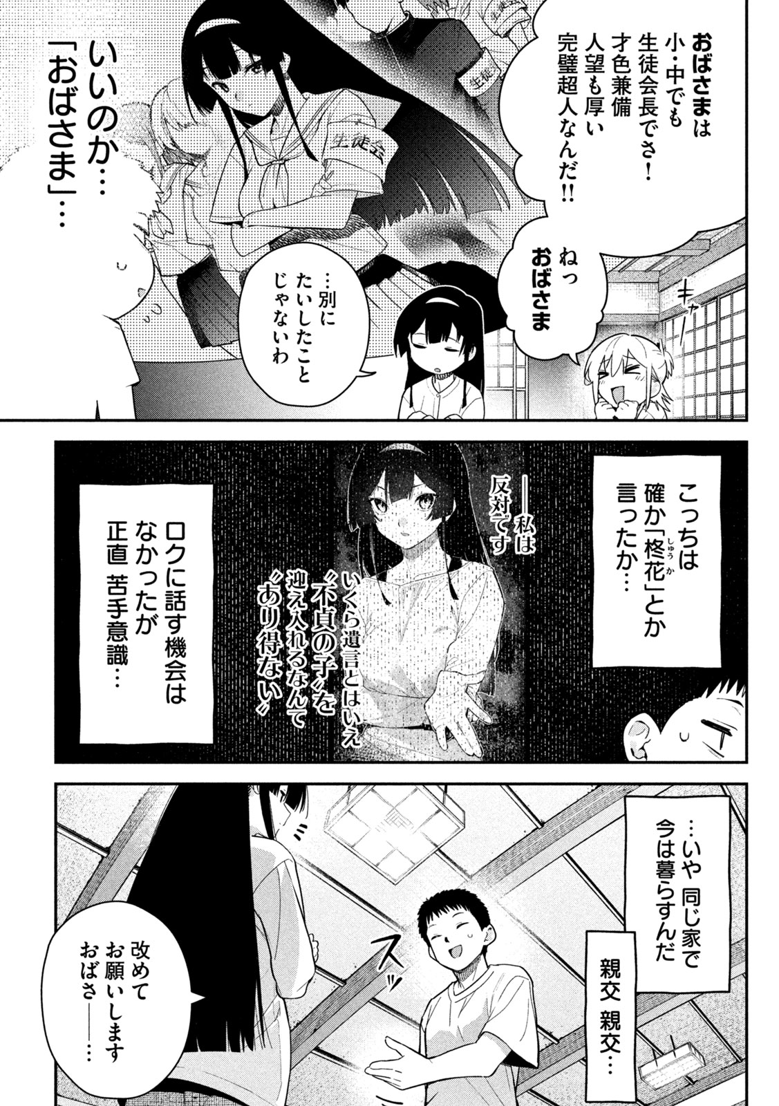 Himegoto Kakushigoto Chapter 8 11ページ