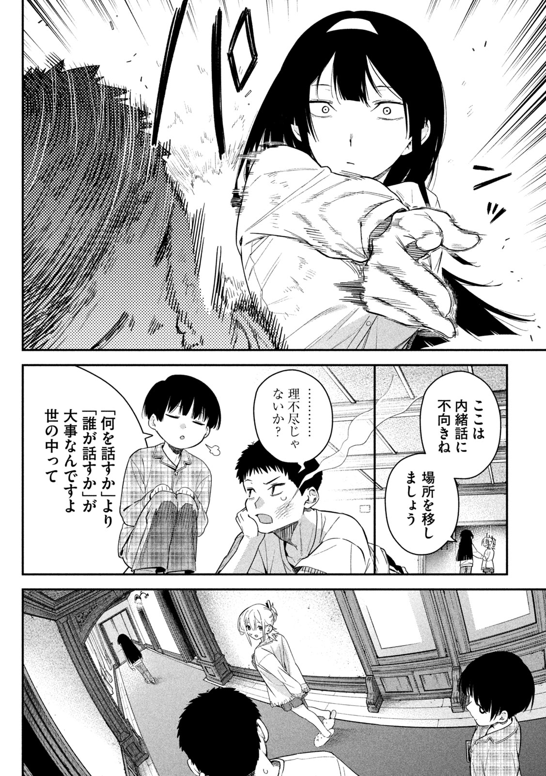 Himegoto Kakushigoto Chapter 8 12ページ