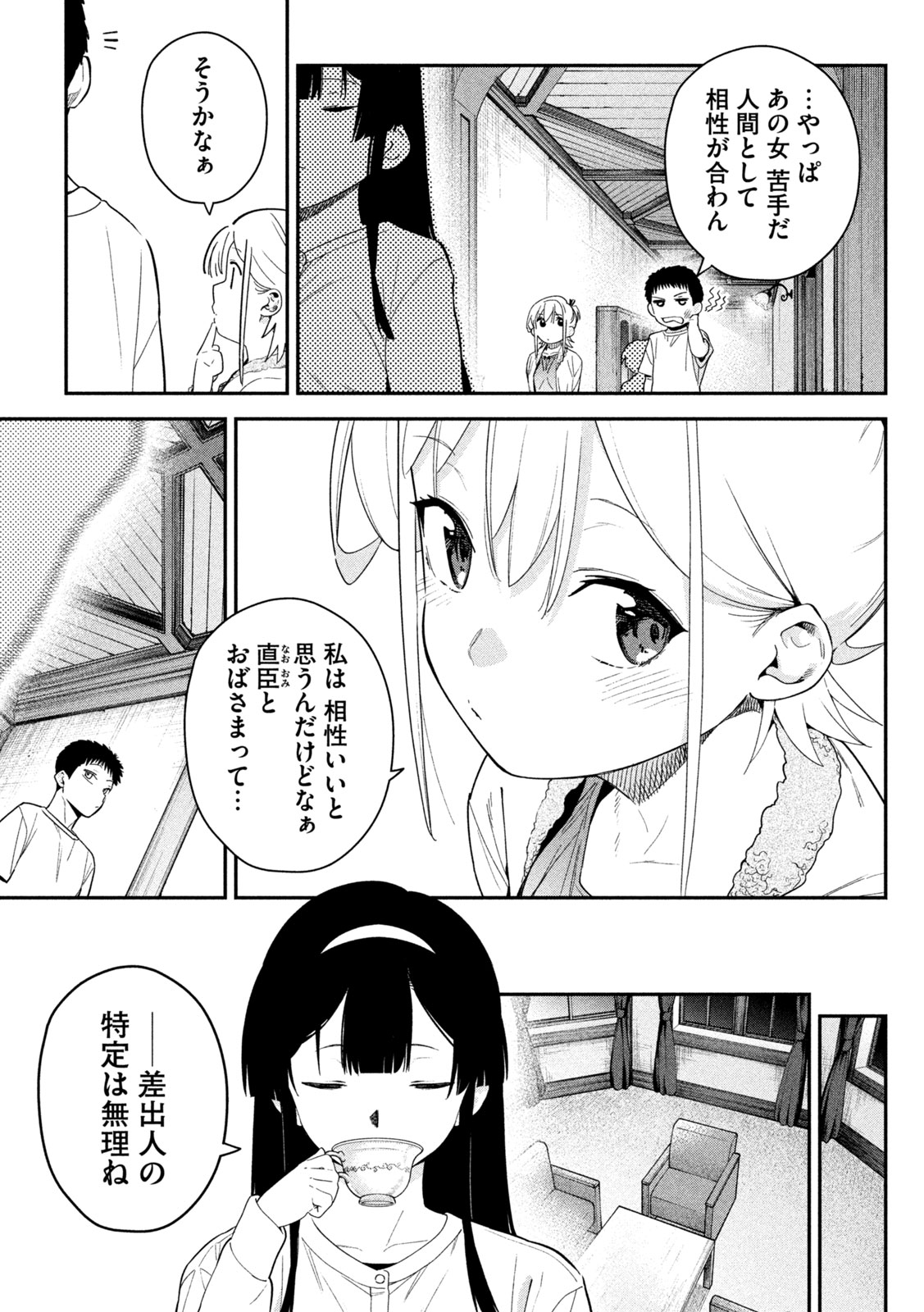 Himegoto Kakushigoto Chapter 8 13ページ