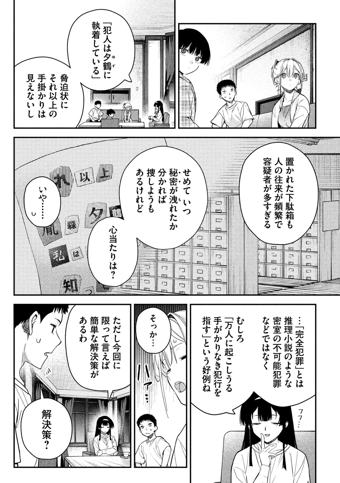 Himegoto Kakushigoto Chapter 8 14ページ