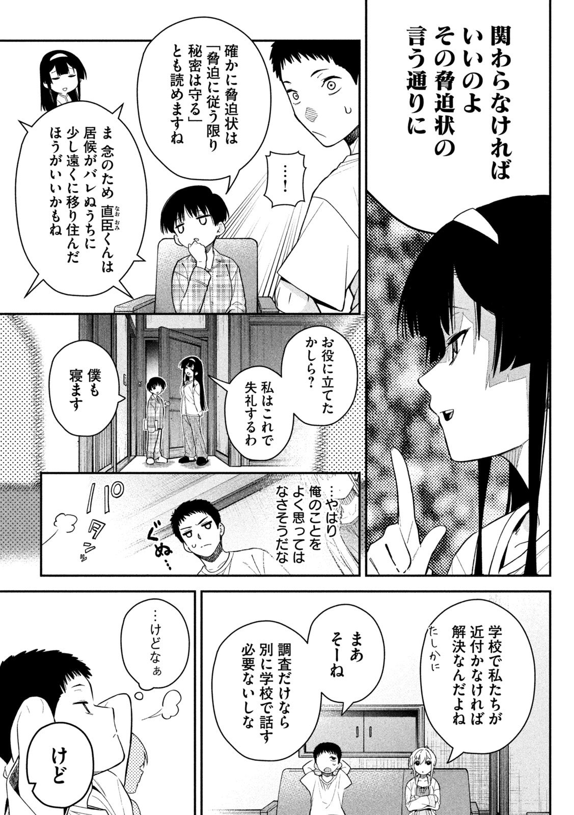 Himegoto Kakushigoto Chapter 8 15ページ
