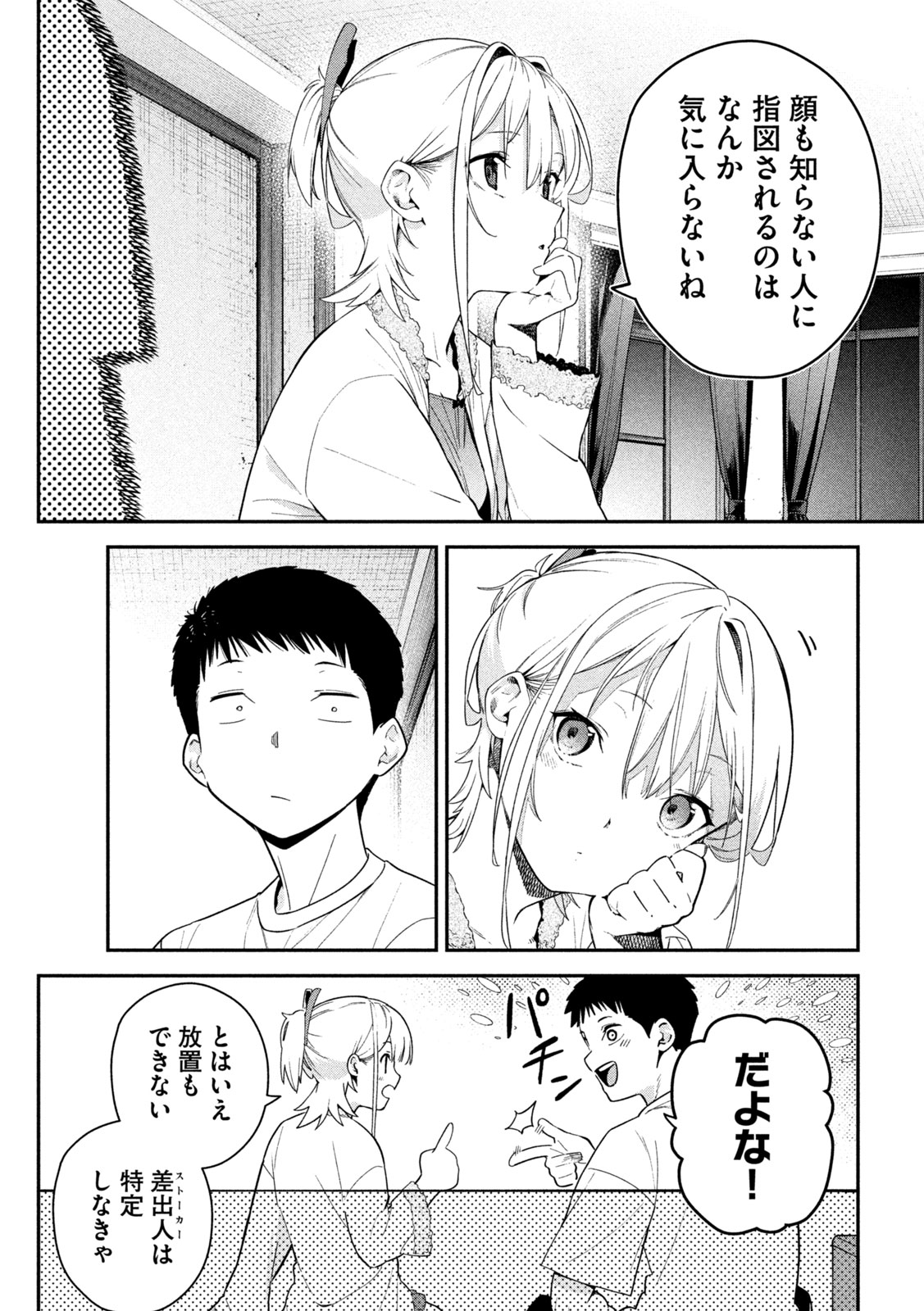 Himegoto Kakushigoto Chapter 8 16ページ