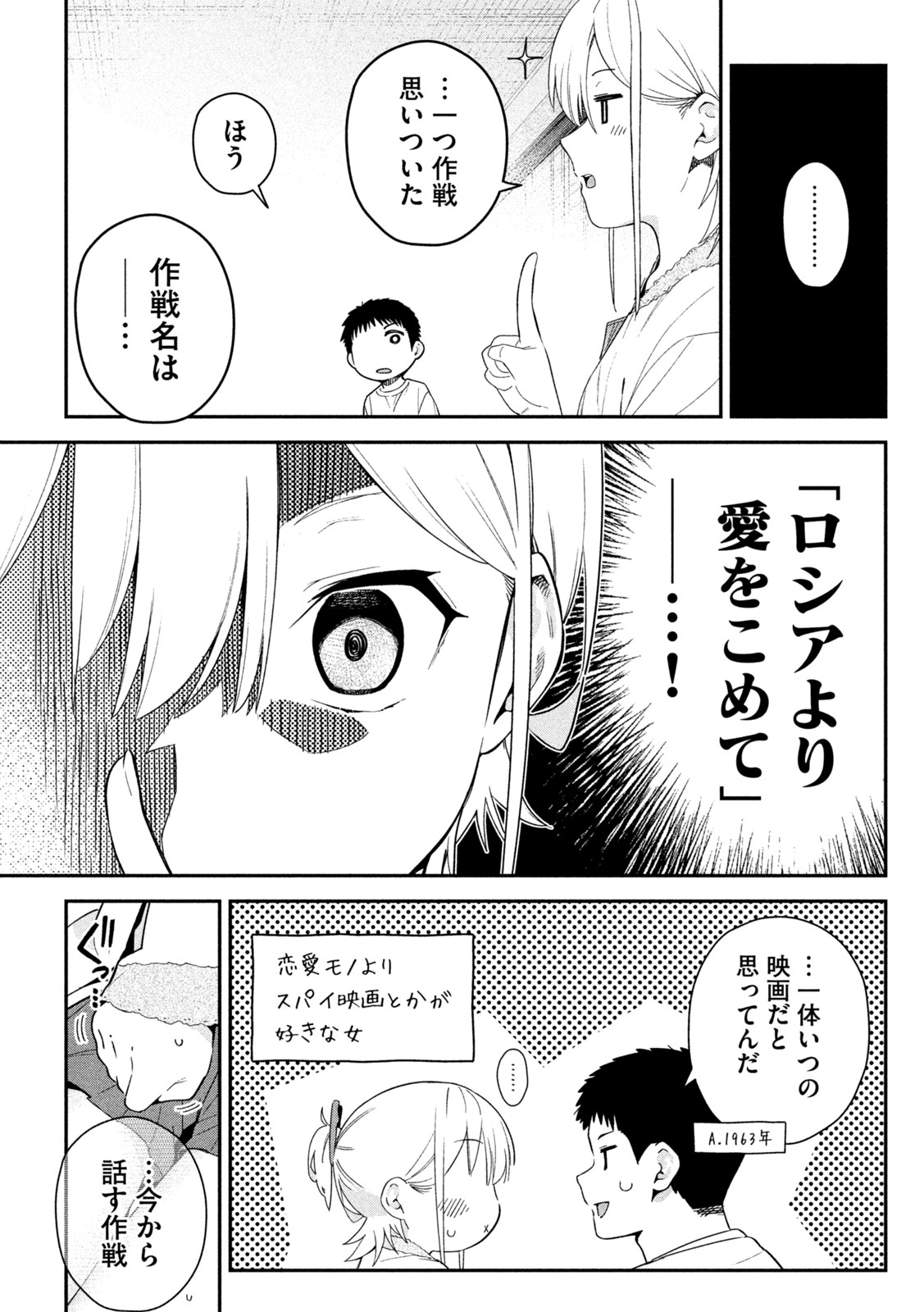 Himegoto Kakushigoto Chapter 8 17ページ
