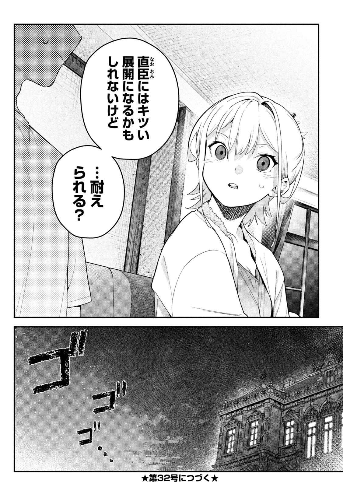 Himegoto Kakushigoto Chapter 8 18ページ