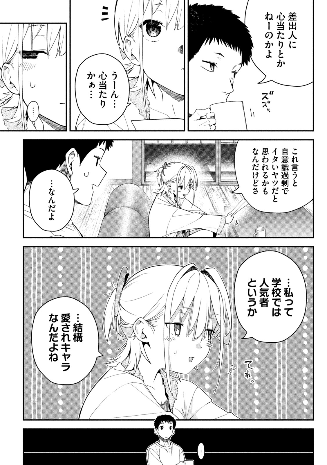Himegoto Kakushigoto Chapter 8 3ページ