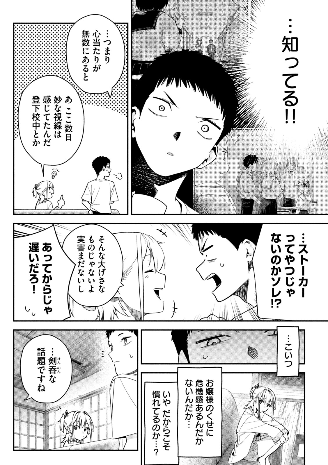 Himegoto Kakushigoto Chapter 8 4ページ