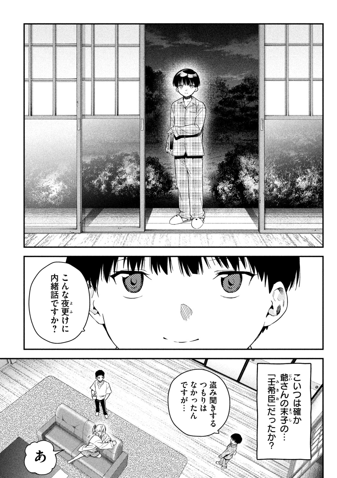 Himegoto Kakushigoto Chapter 8 5ページ