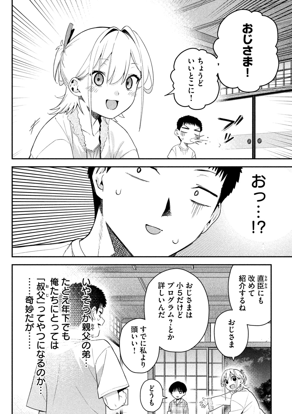 Himegoto Kakushigoto Chapter 8 6ページ