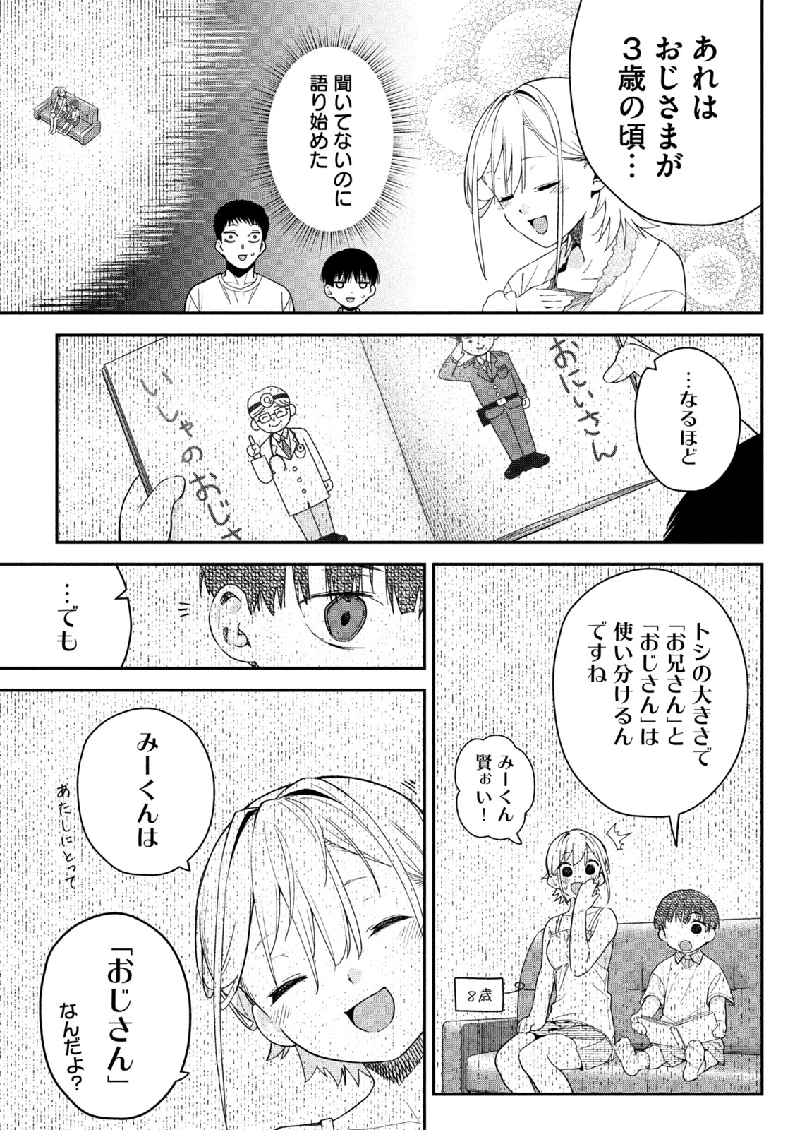 Himegoto Kakushigoto Chapter 8 7ページ