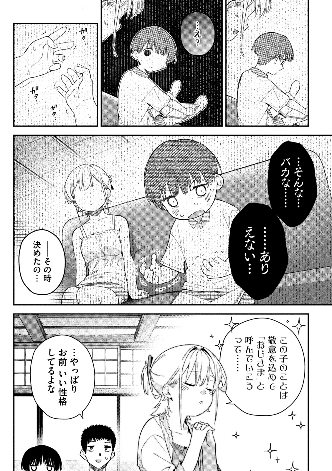 Himegoto Kakushigoto Chapter 8 8ページ