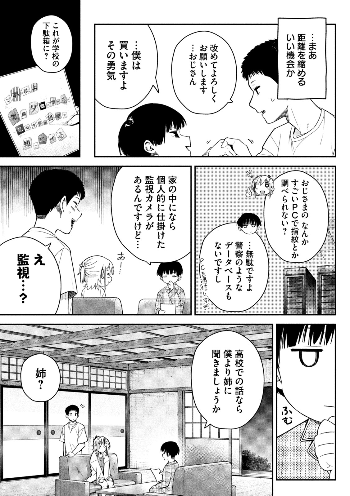 Himegoto Kakushigoto Chapter 8 9ページ