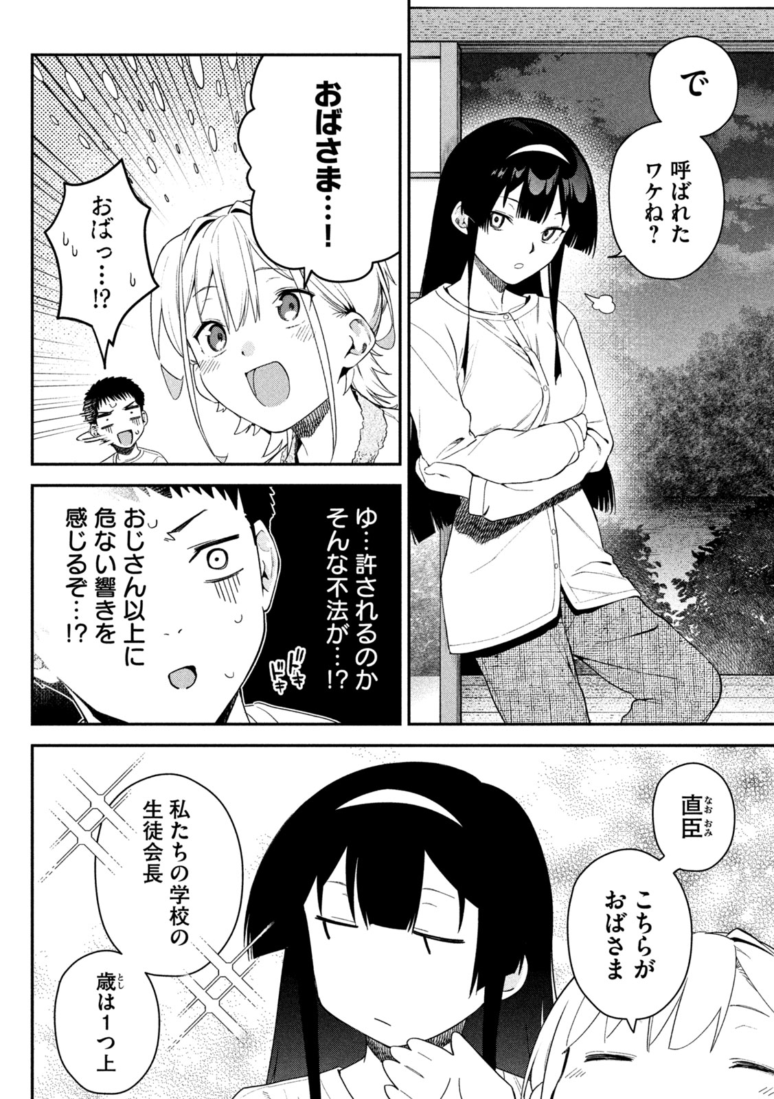 Himegoto Kakushigoto Chapter 8 10ページ