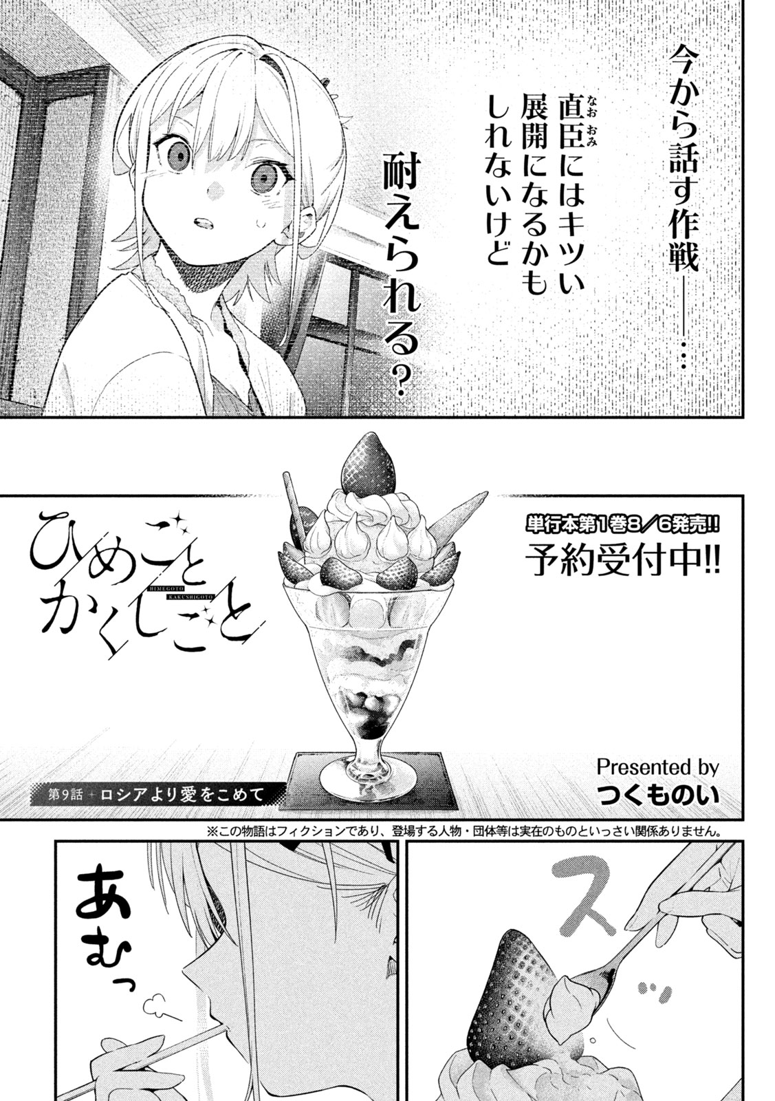 Himegoto Kakushigoto Chapter 9 1ページ