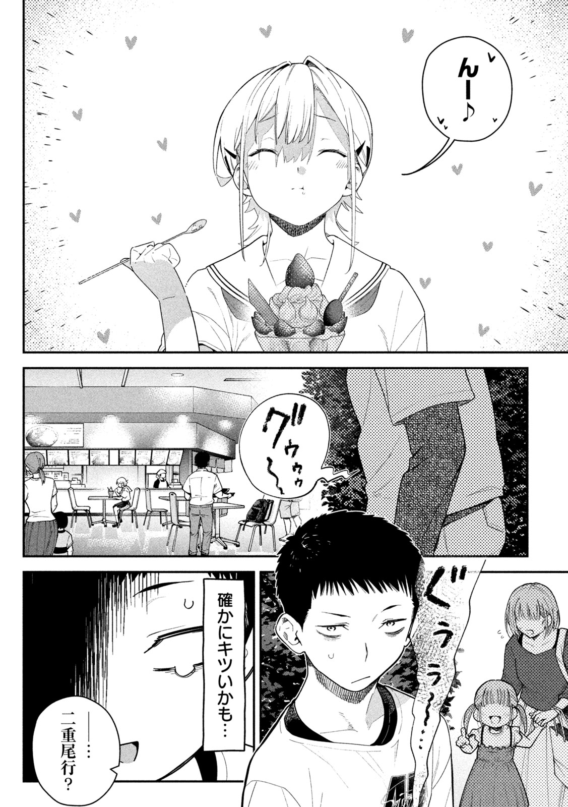 Himegoto Kakushigoto Chapter 9 2ページ