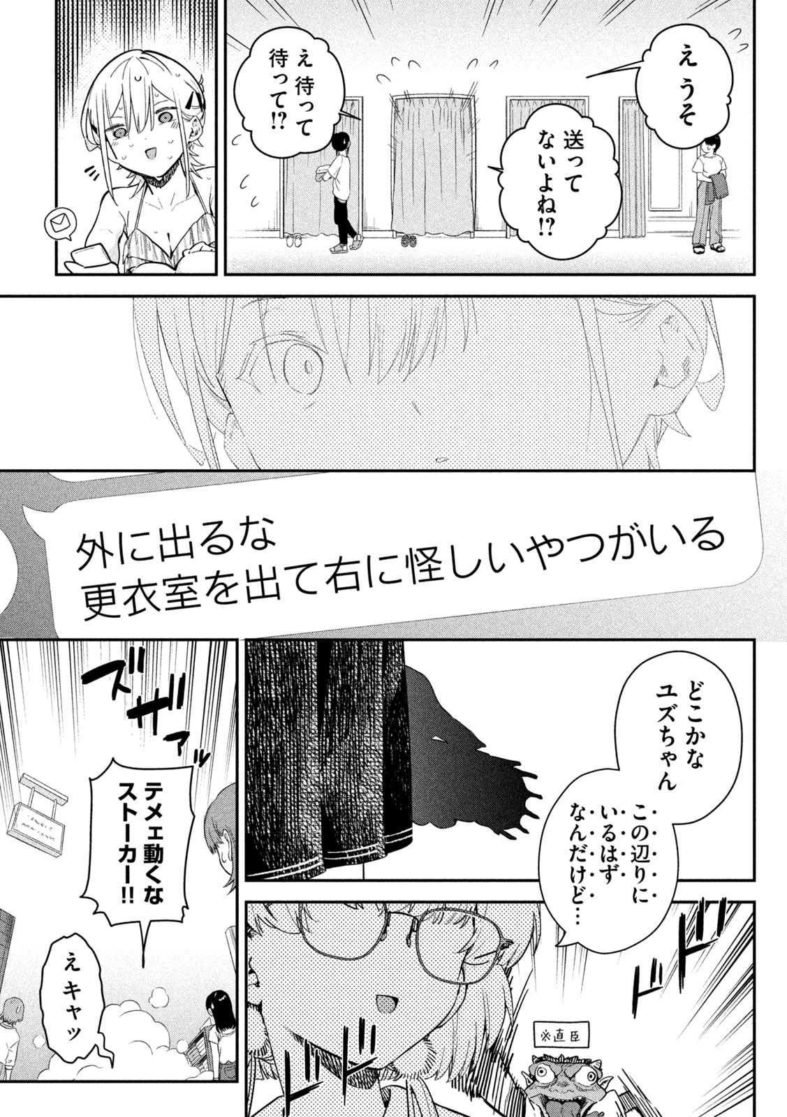 Himegoto Kakushigoto Chapter 9 11ページ