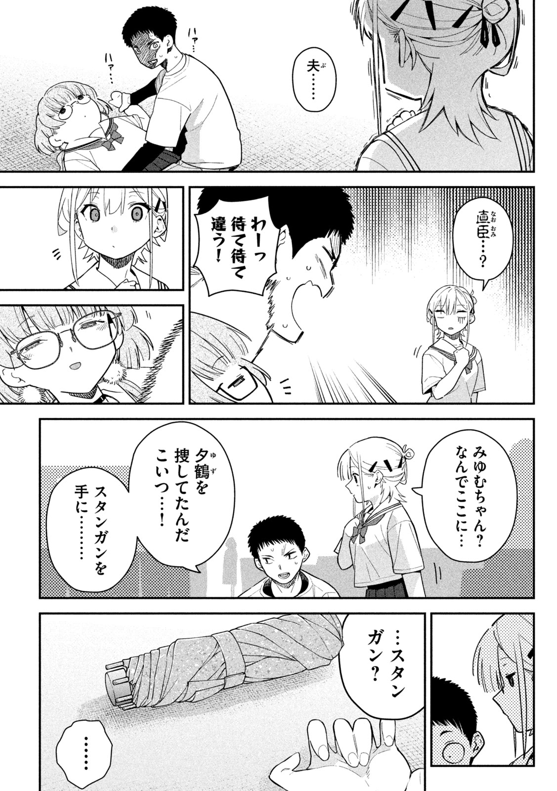 Himegoto Kakushigoto Chapter 9 13ページ